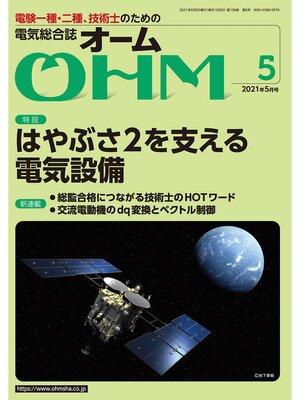 cover image of ＯＨＭ2021年5月号